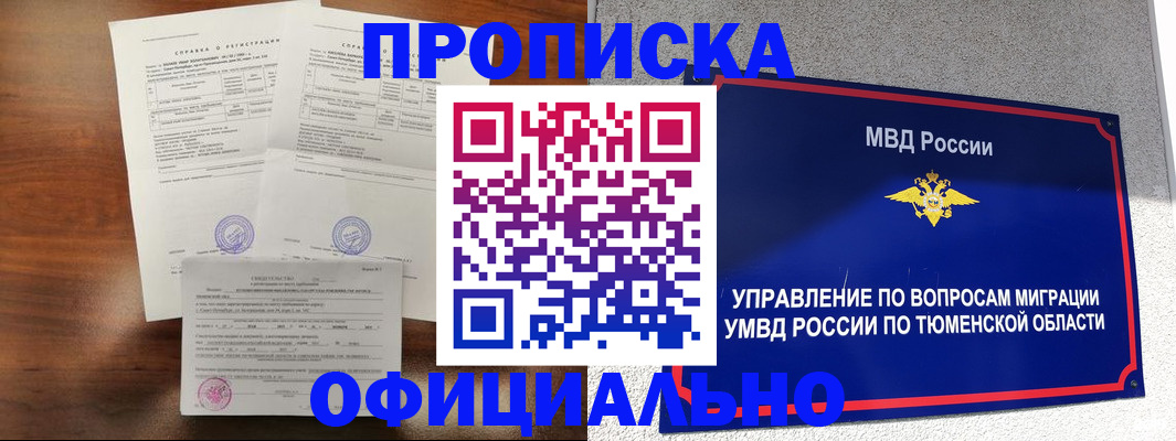 прописка ребенка в Истре